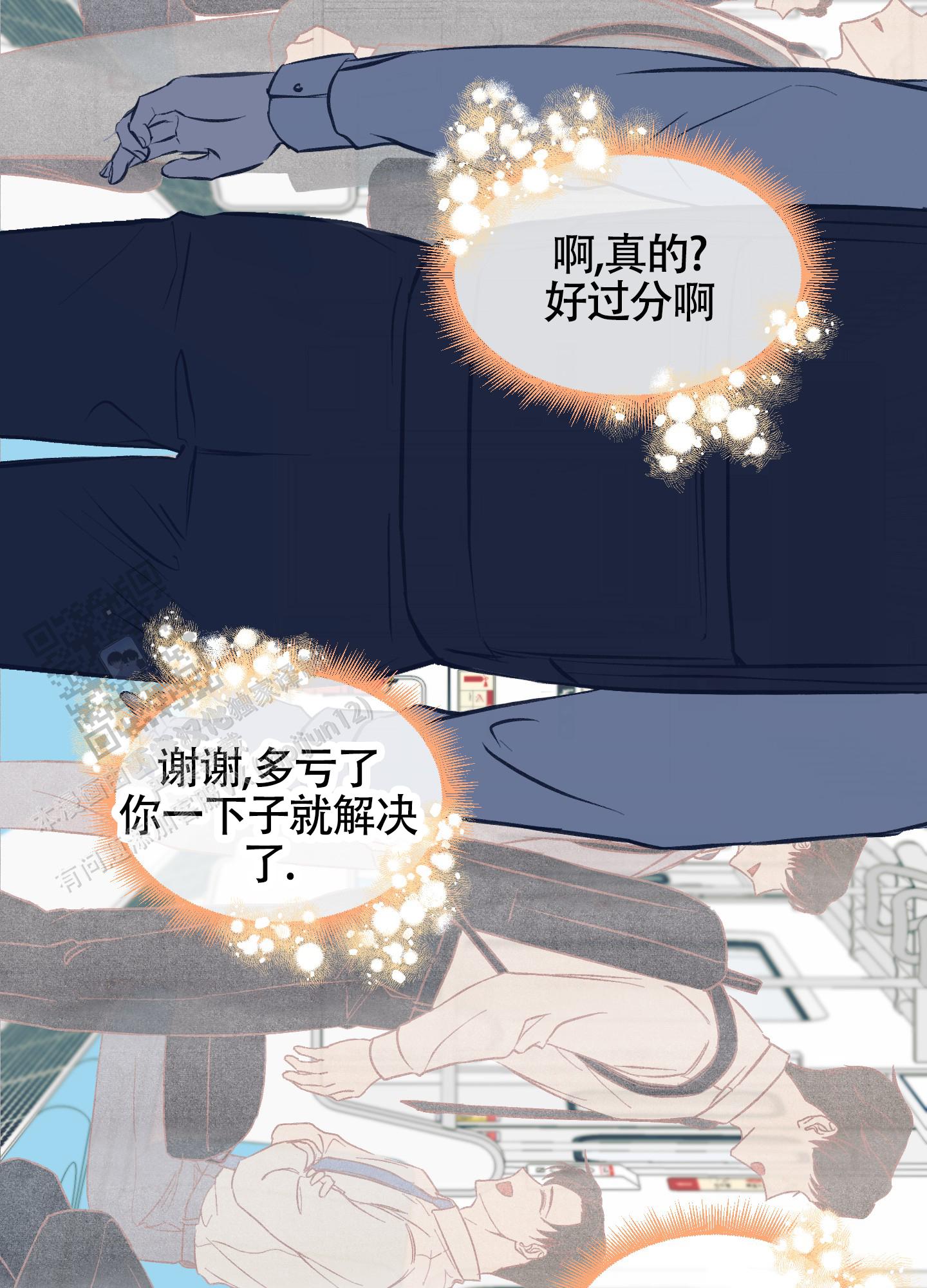 完美重合 - 第6话 - 第35张图