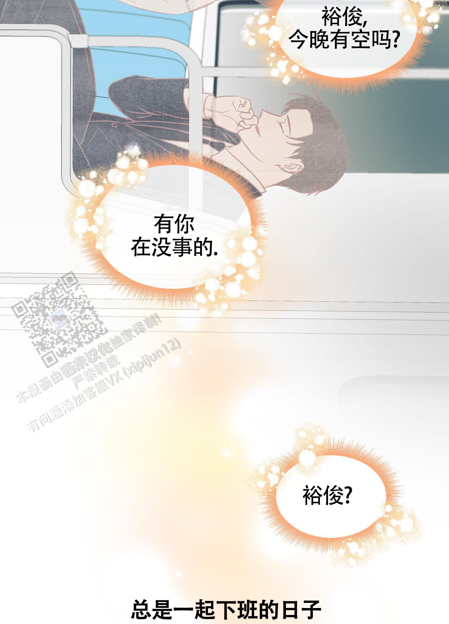 完美重合 - 第6话 - 第36张图