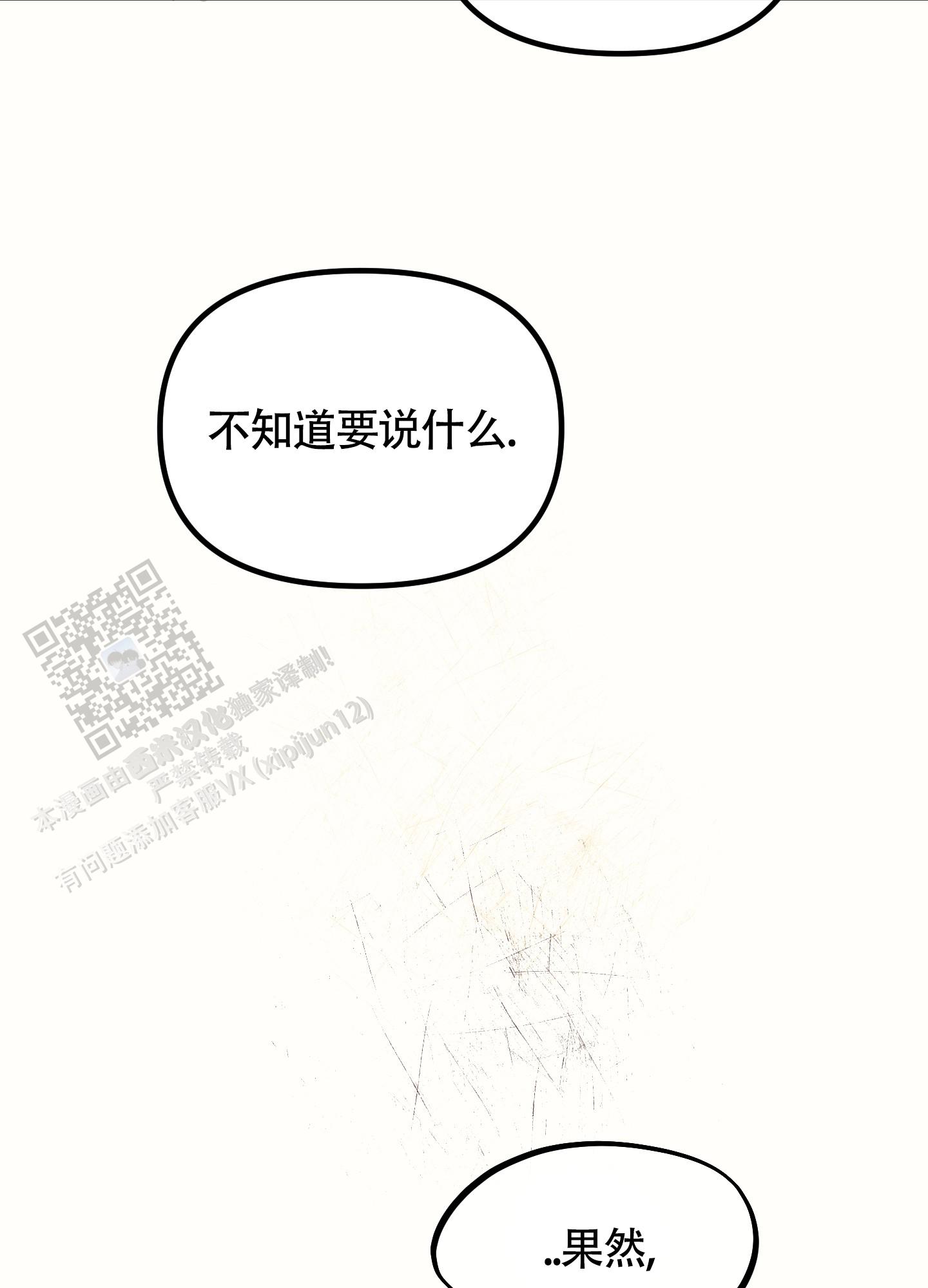 完美重合 - 第6话 - 第3张图