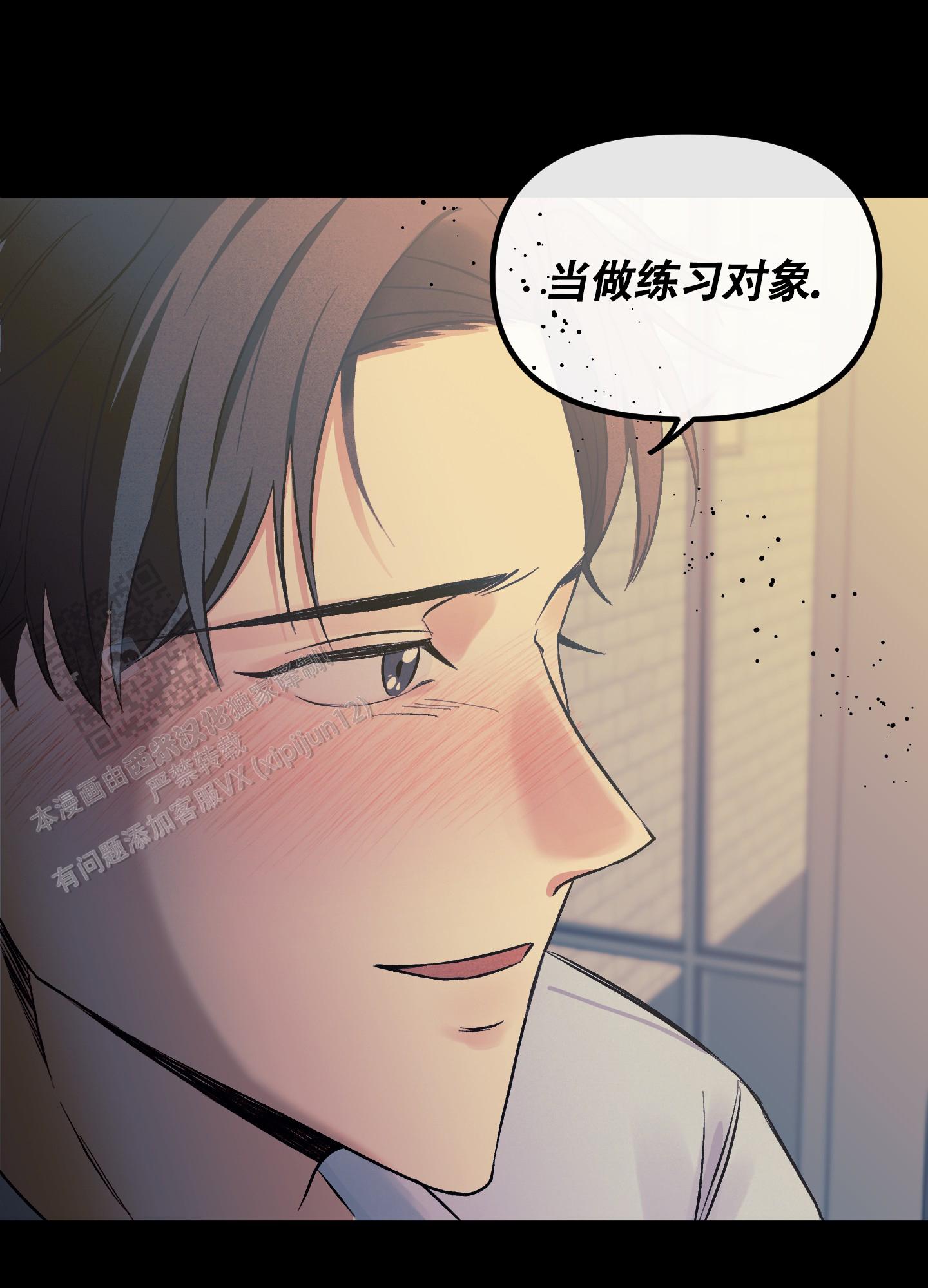 完美重合 - 第6话 - 第41张图