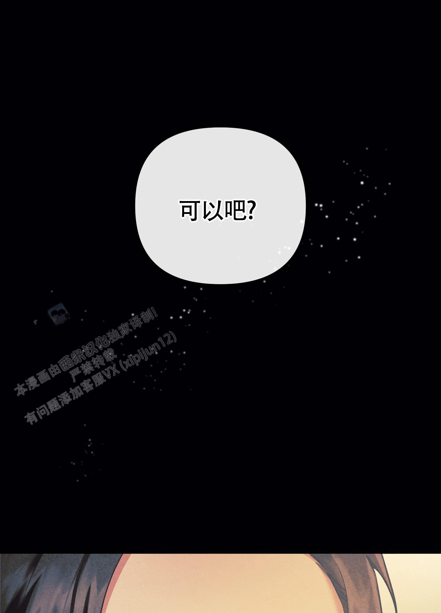 完美重合 - 第6话 - 第42张图