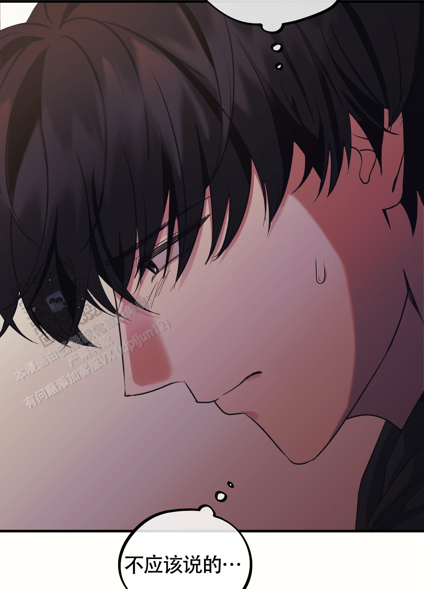 完美重合 - 第6话 - 第4张图