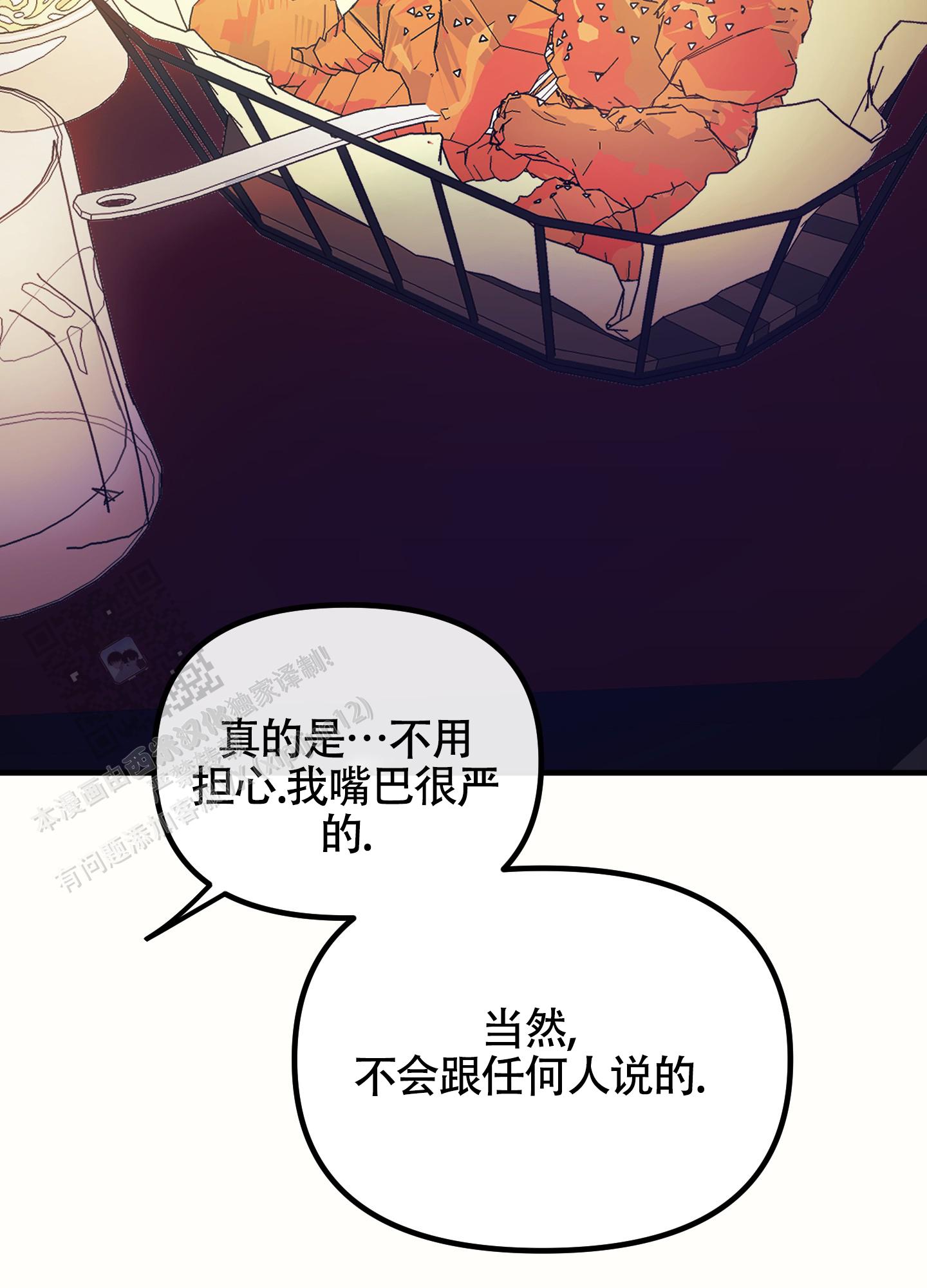 完美重合 - 第6话 - 第8张图