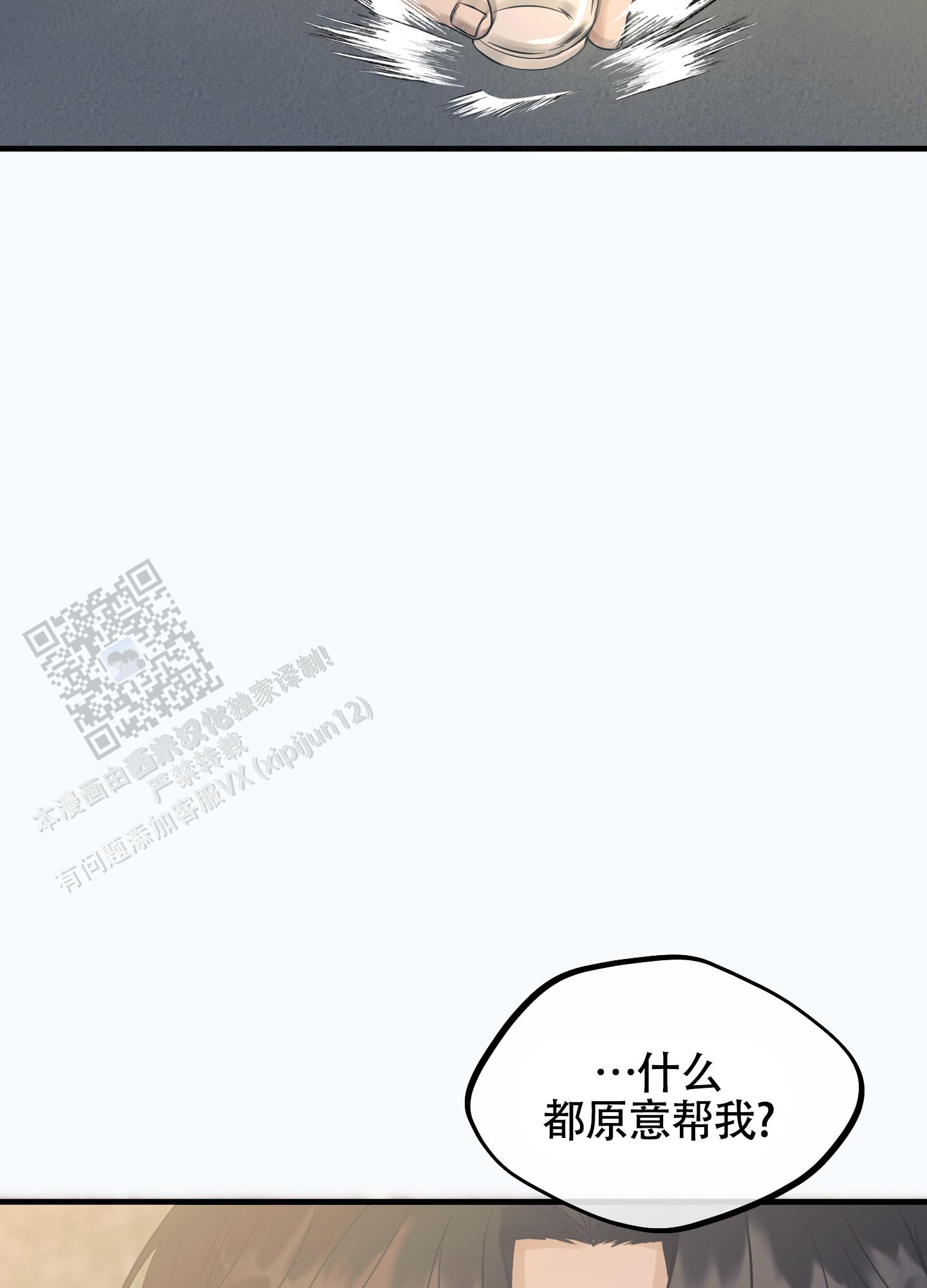 完美重合 - 第4话 - 第19张图