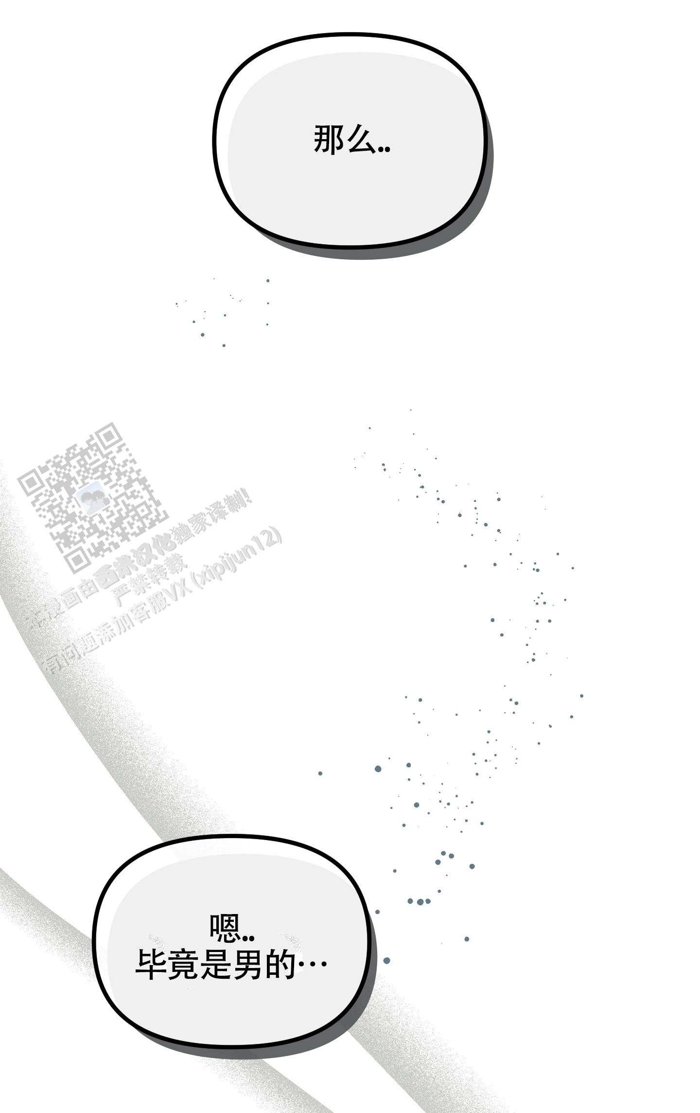 完美重合 - 第4话 - 第25张图