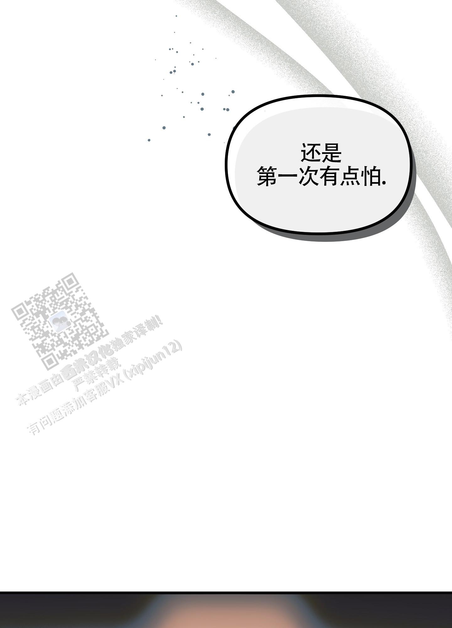 完美重合 - 第4话 - 第26张图