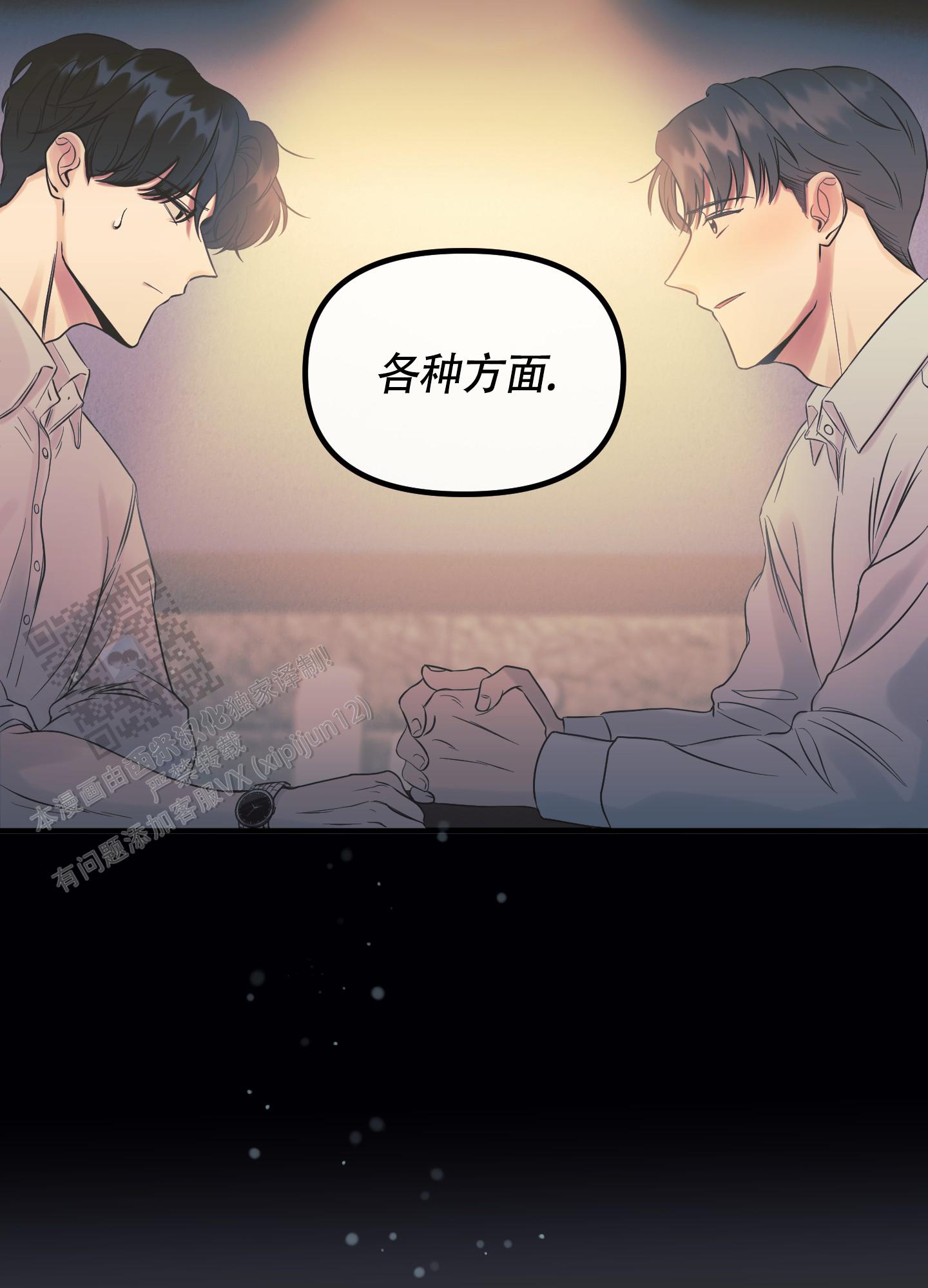 完美重合 - 第4话 - 第27张图