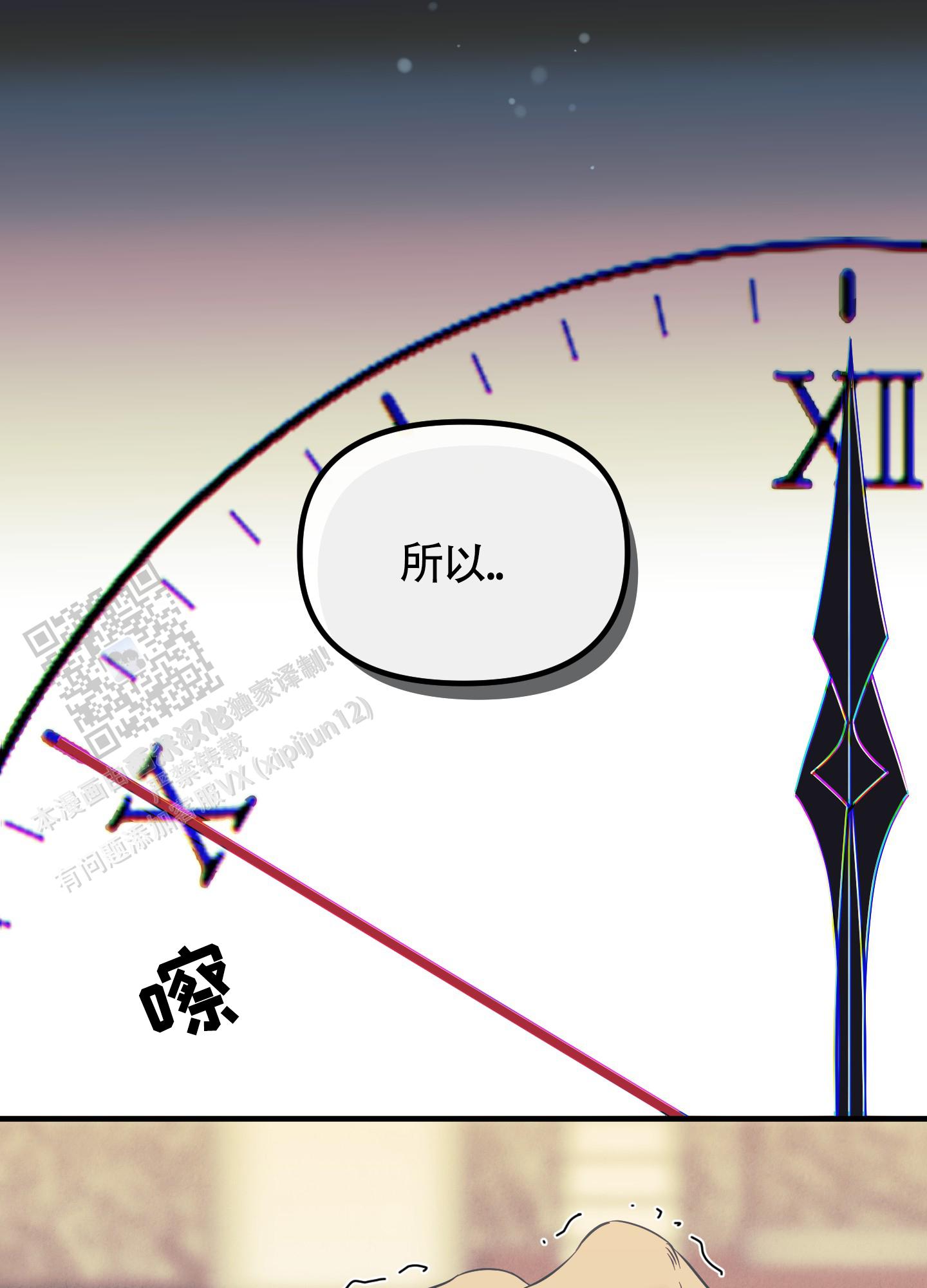 完美重合 - 第4话 - 第28张图