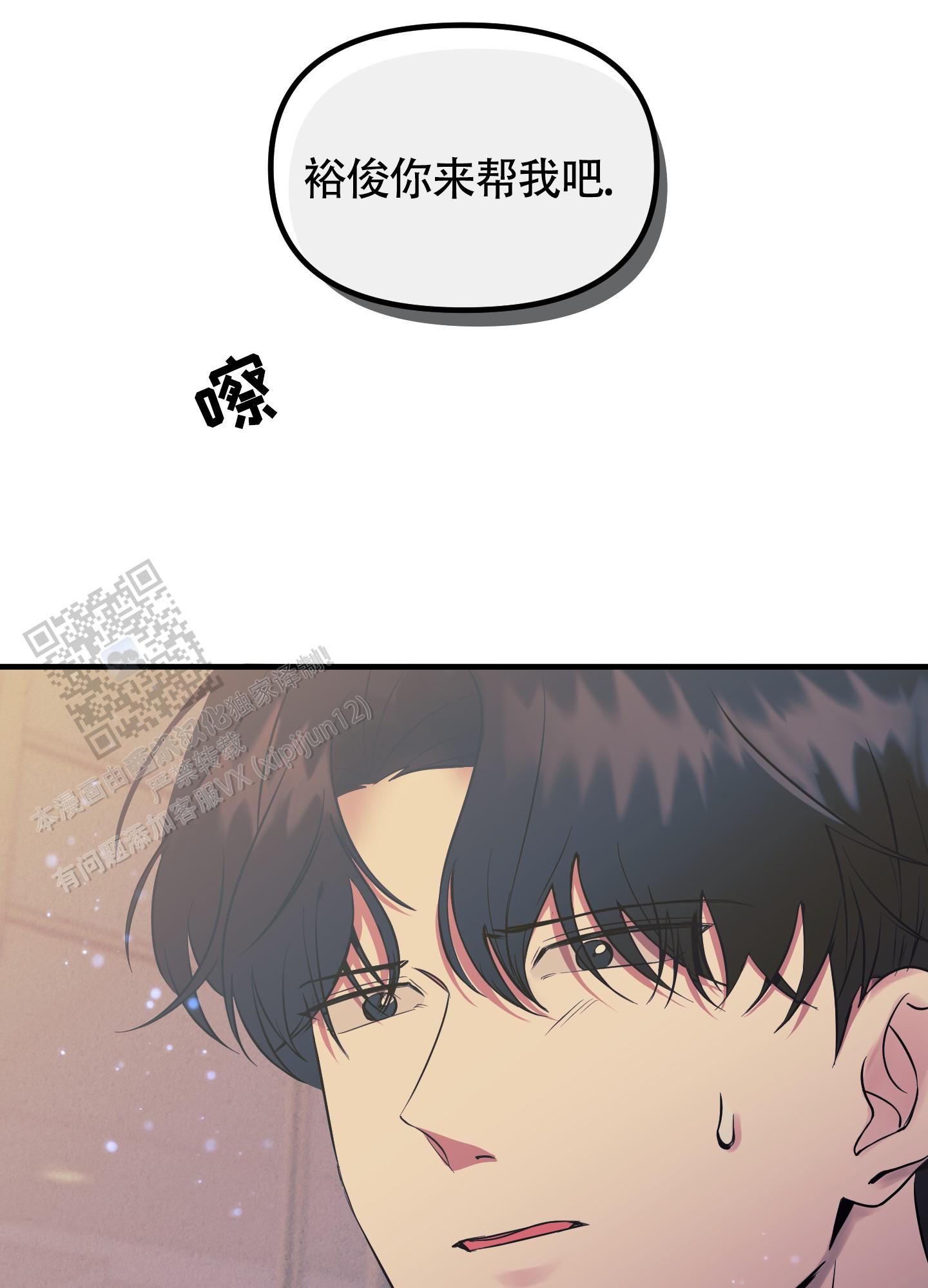 完美重合 - 第4话 - 第30张图