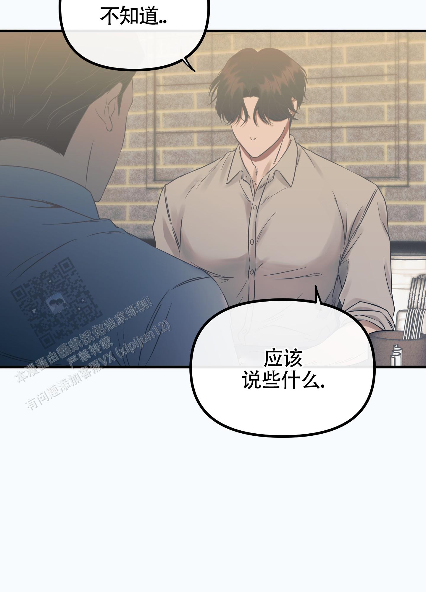 完美重合 - 第4话 - 第6张图