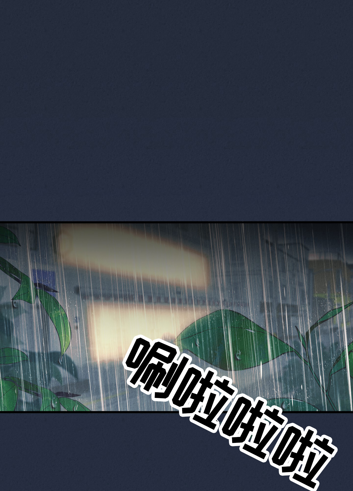 完美重合 - 第2话 - 第19张图