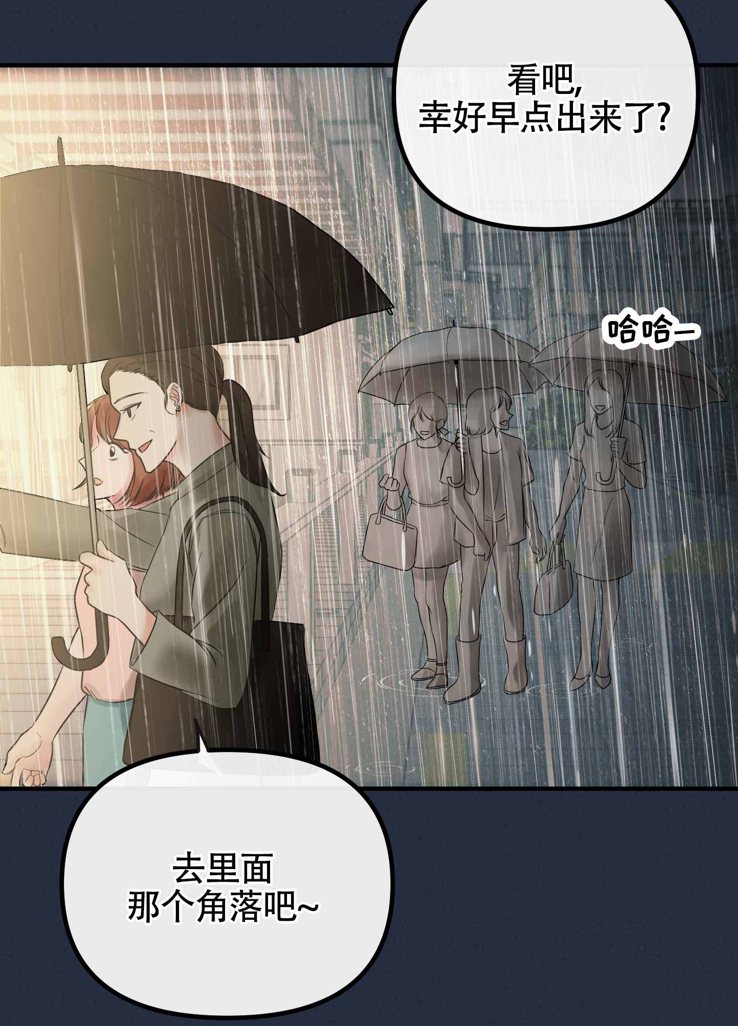 完美重合 - 第2话 - 第23张图