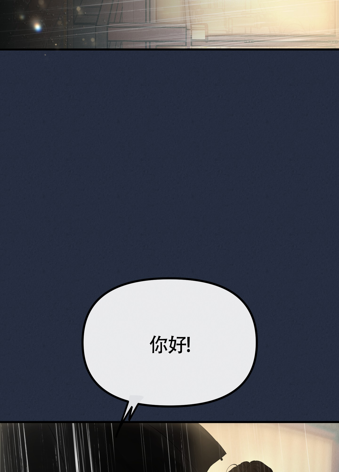 完美重合 - 第2话 - 第39张图