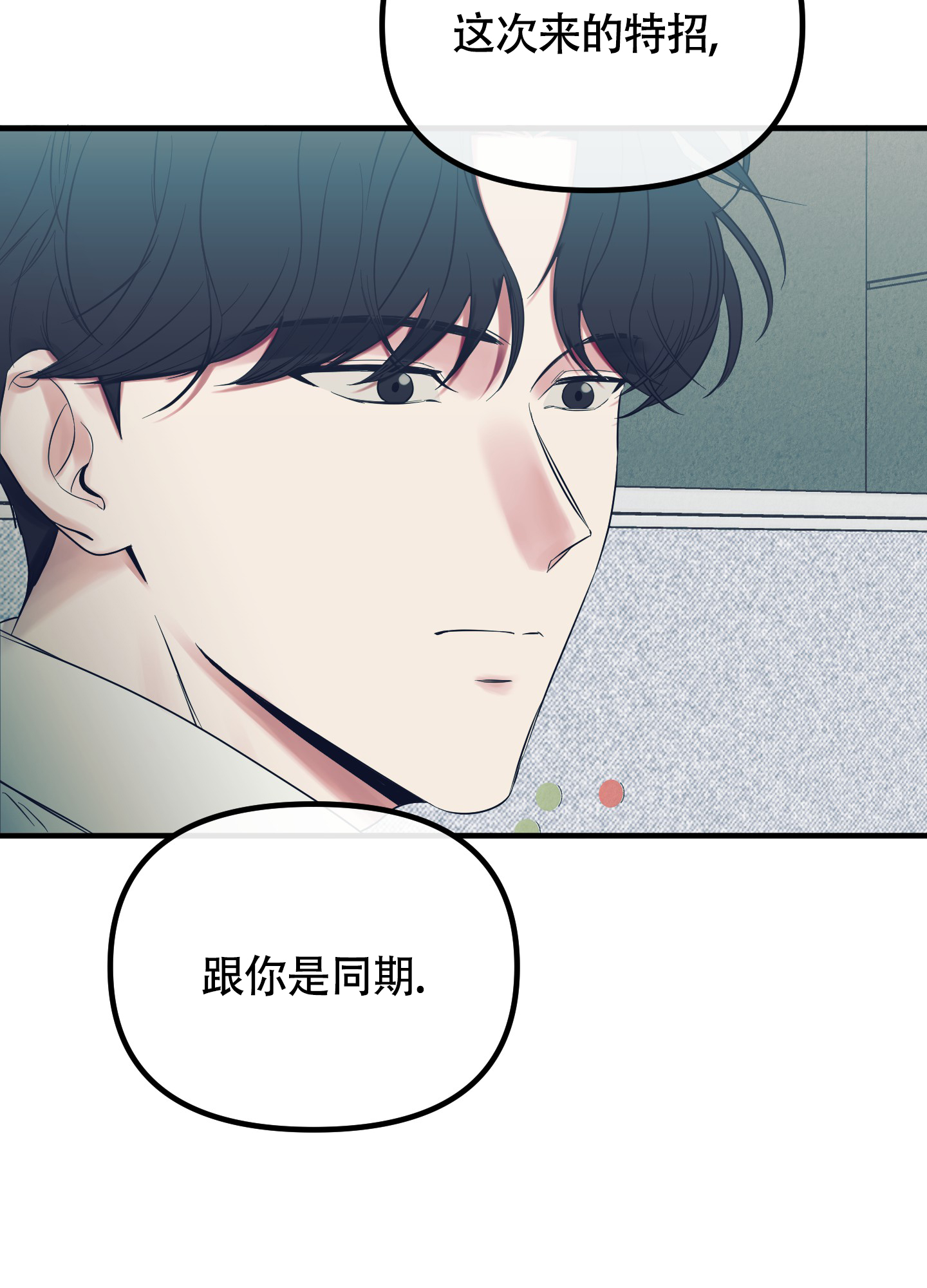 完美重合 - 第2话 - 第3张图