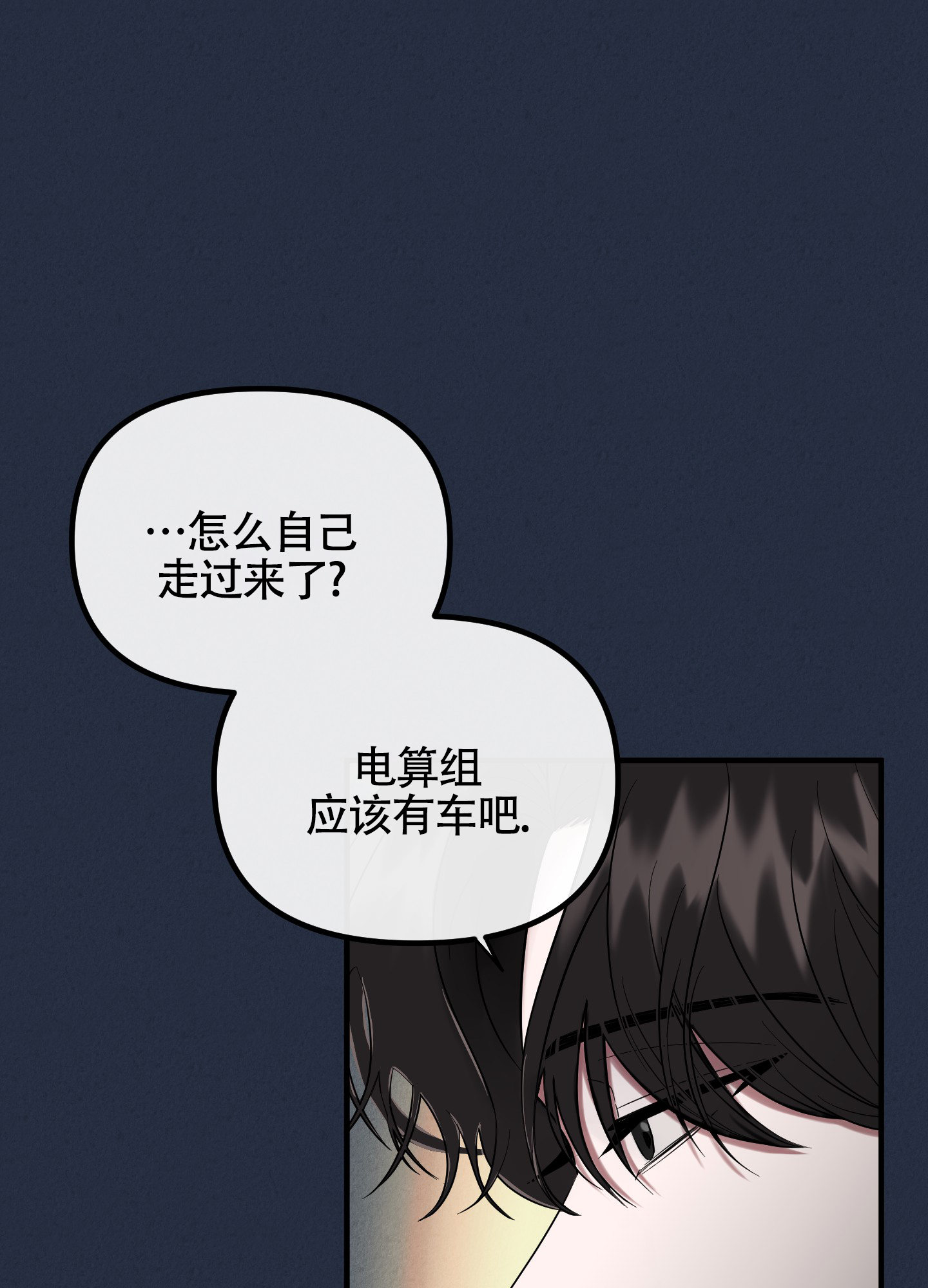 完美重合 - 第2话 - 第47张图