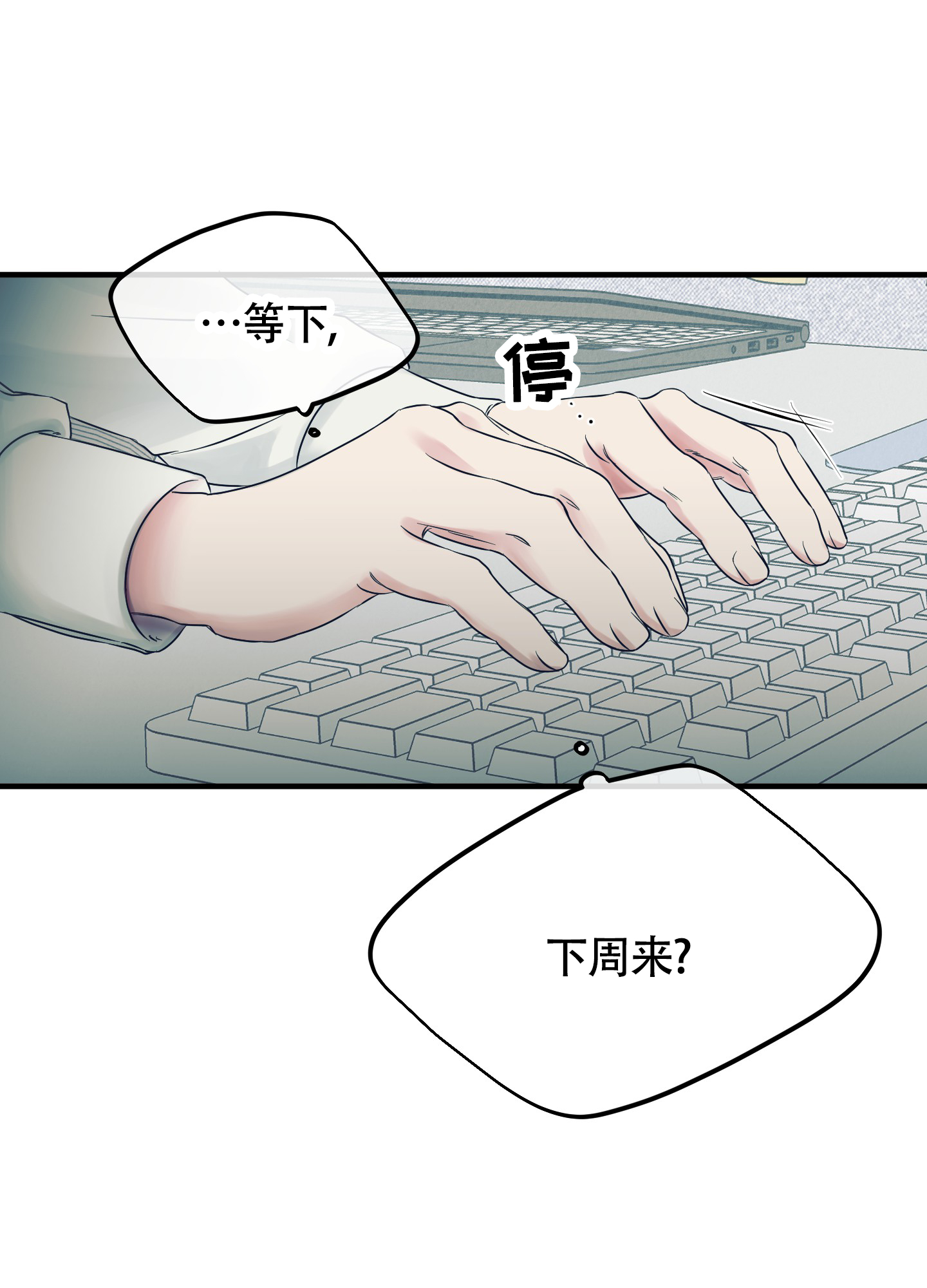 完美重合 - 第2话 - 第8张图