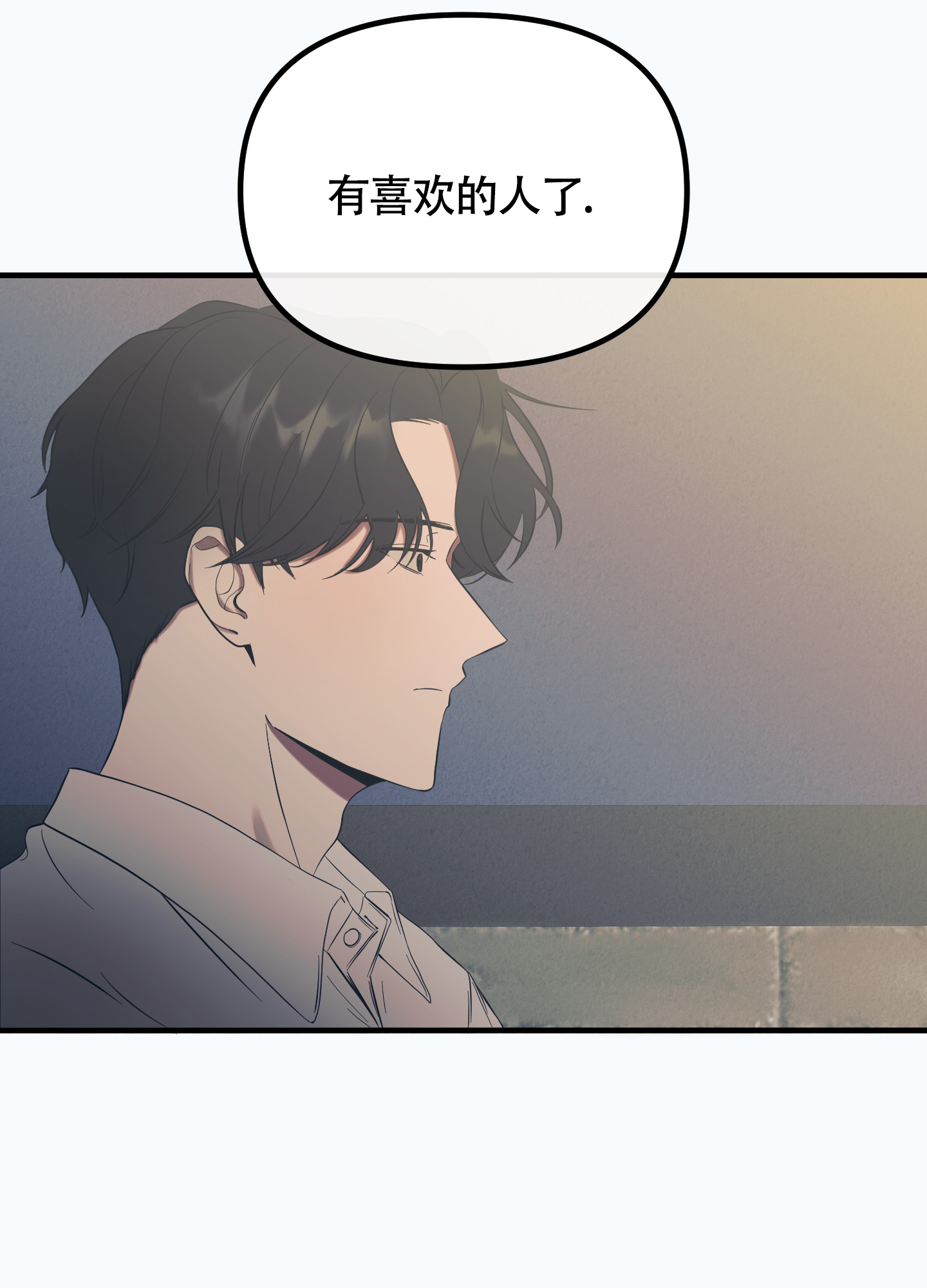 完美重合 - 第1话 - 第7张图