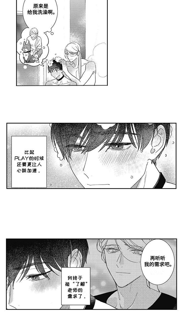 温柔的SS - 第20话 - 第11张图