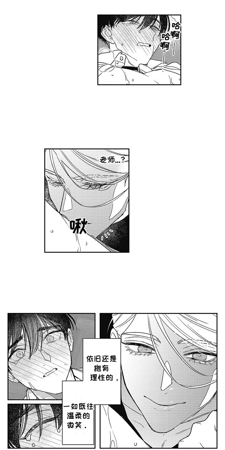 温柔的SS - 第20话 - 第1张图