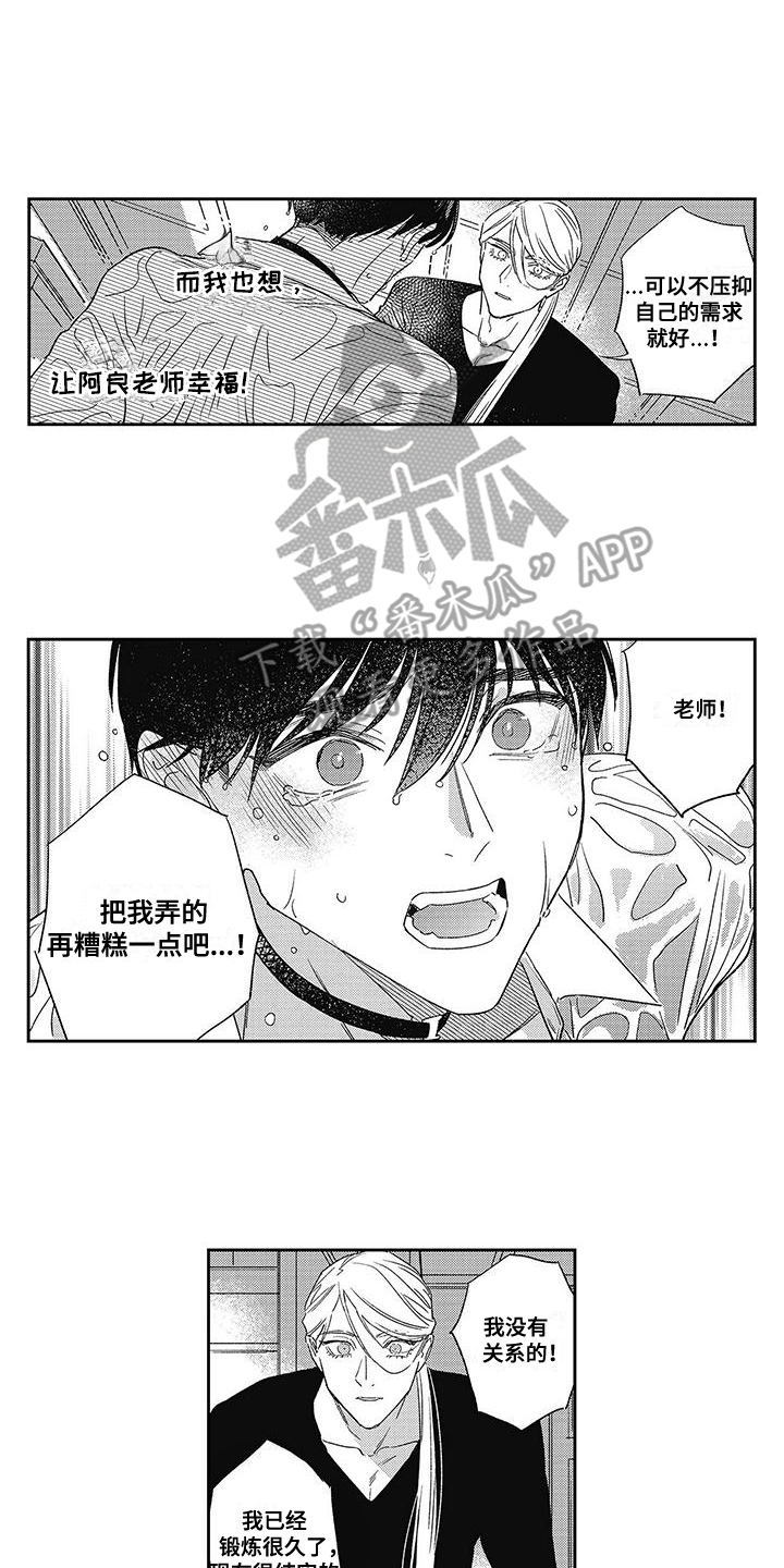 温柔的SS - 第20话 - 第2张图