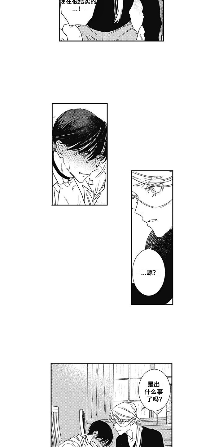 温柔的SS - 第20话 - 第3张图