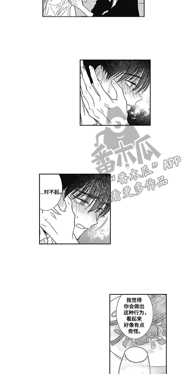 温柔的SS - 第20话 - 第4张图