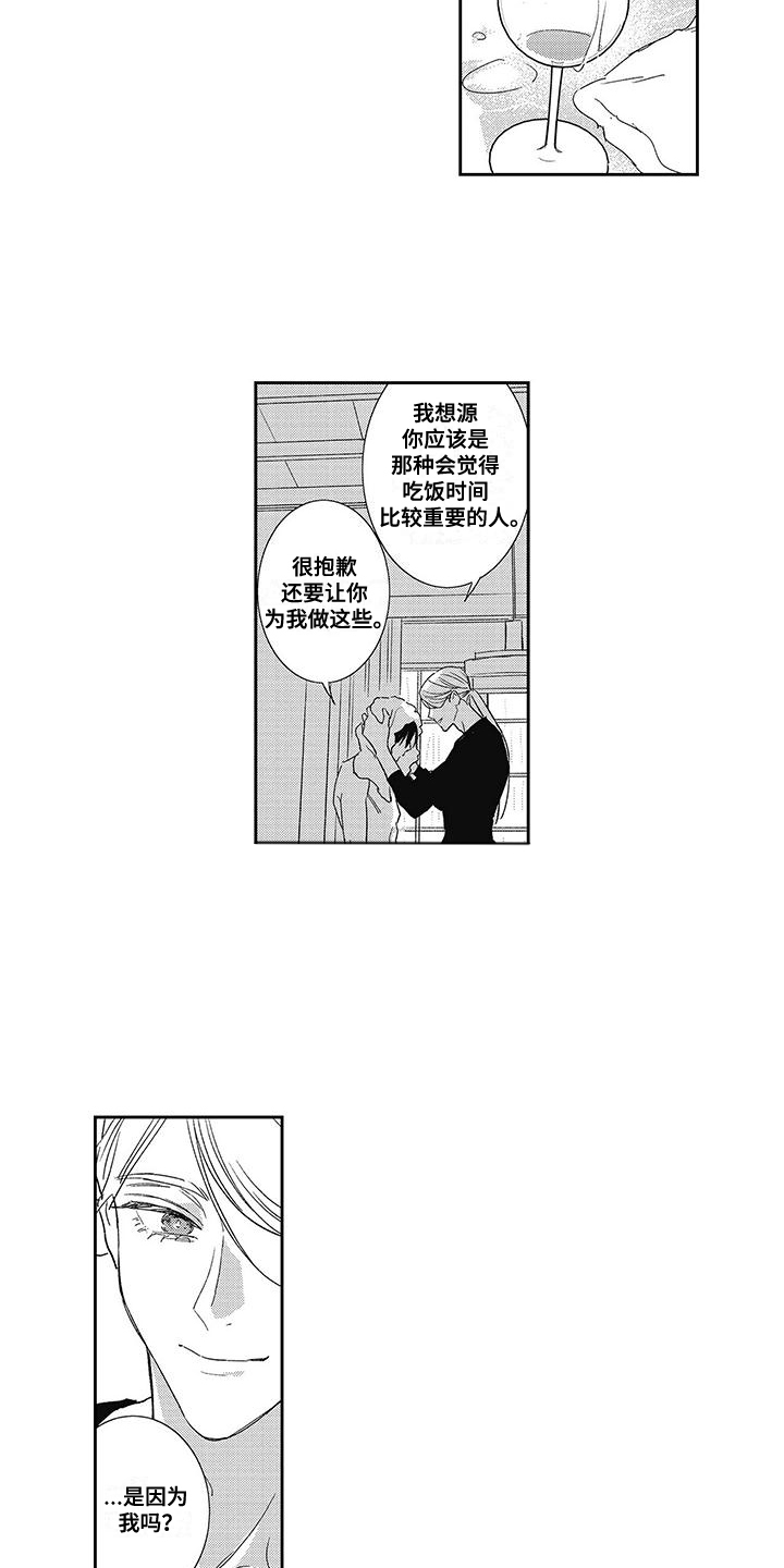 温柔的SS - 第20话 - 第5张图