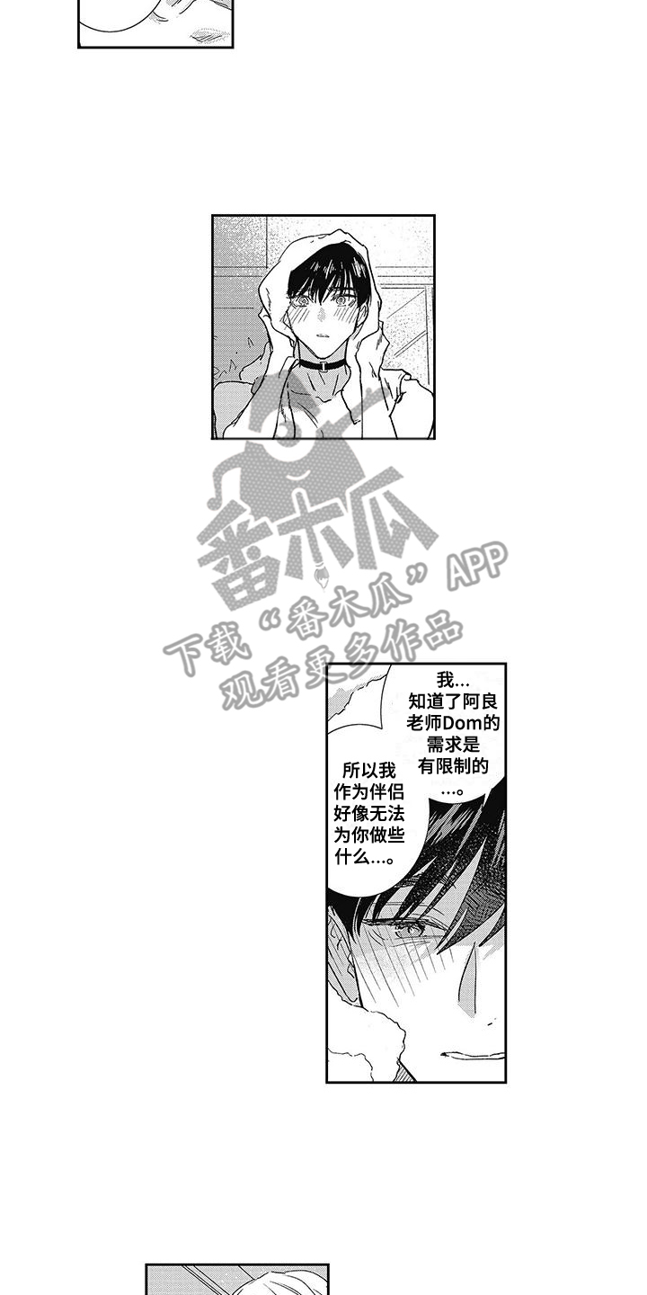 温柔的SS - 第20话 - 第6张图