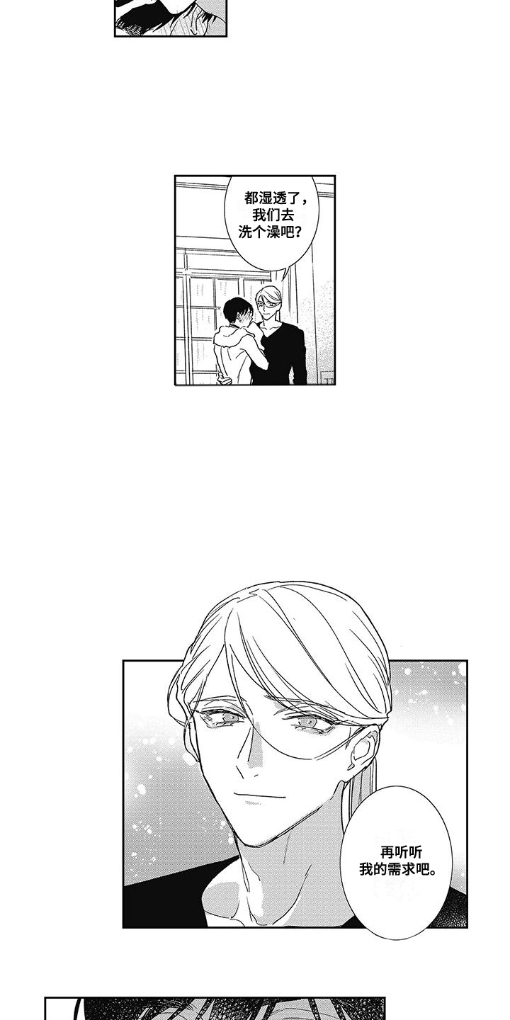 温柔的SS - 第20话 - 第9张图