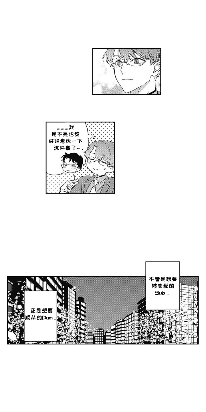 温柔的SS - 第23话 - 第7张图