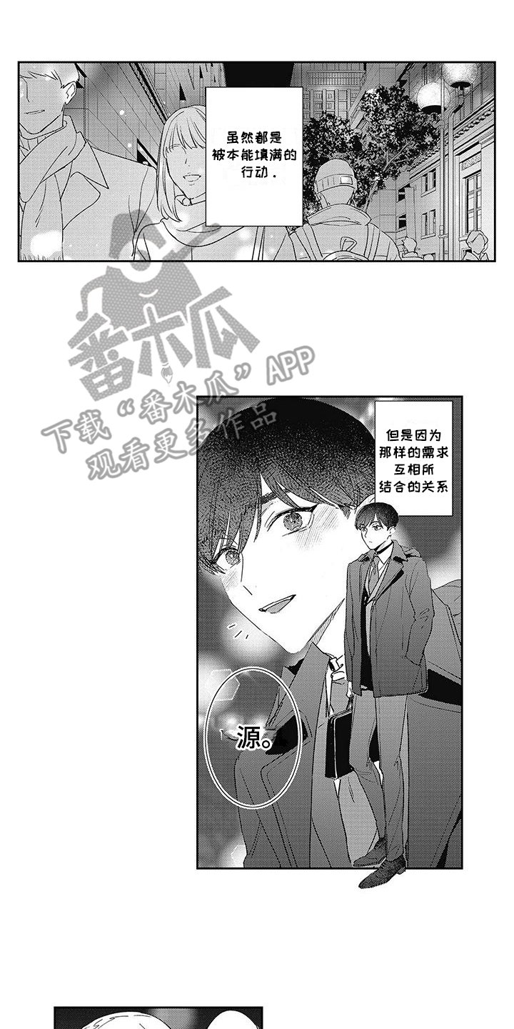 温柔的SS - 第23话 - 第8张图