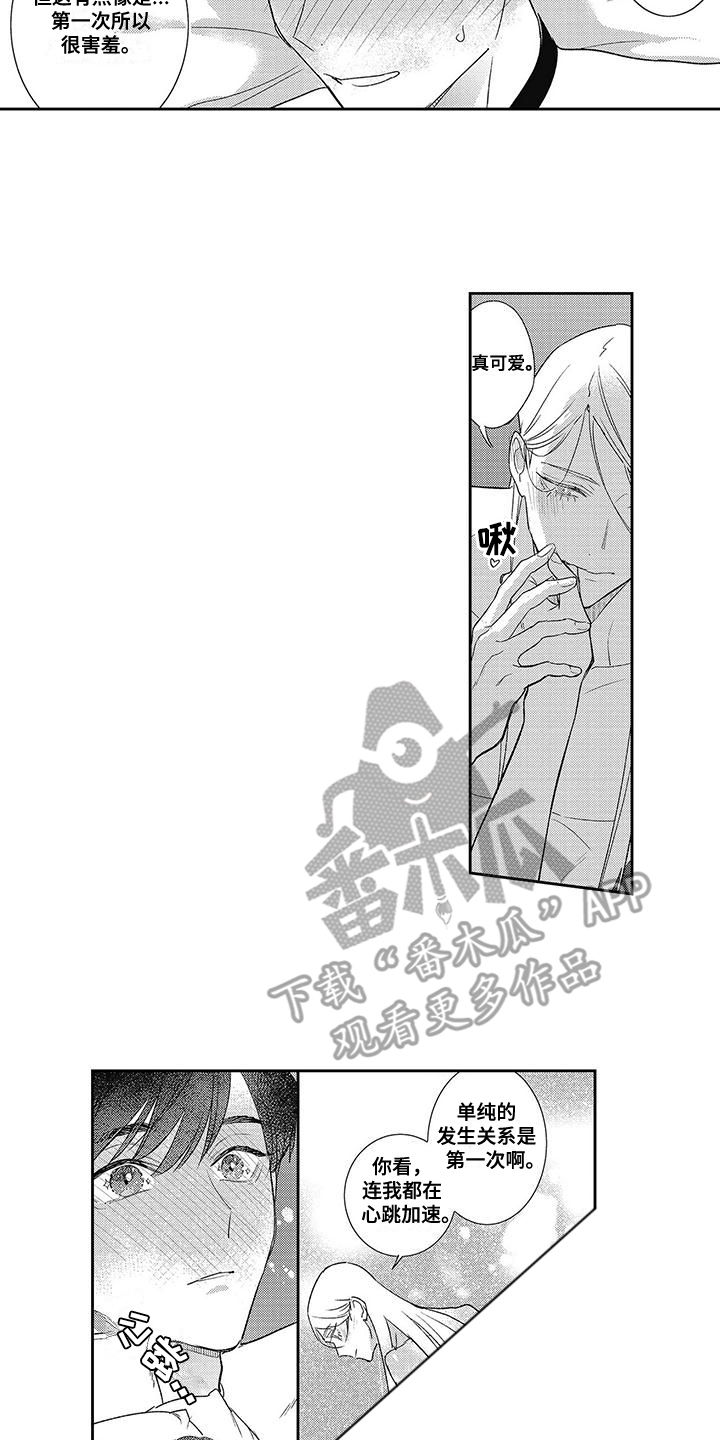 温柔的SS - 第22话 - 第10张图