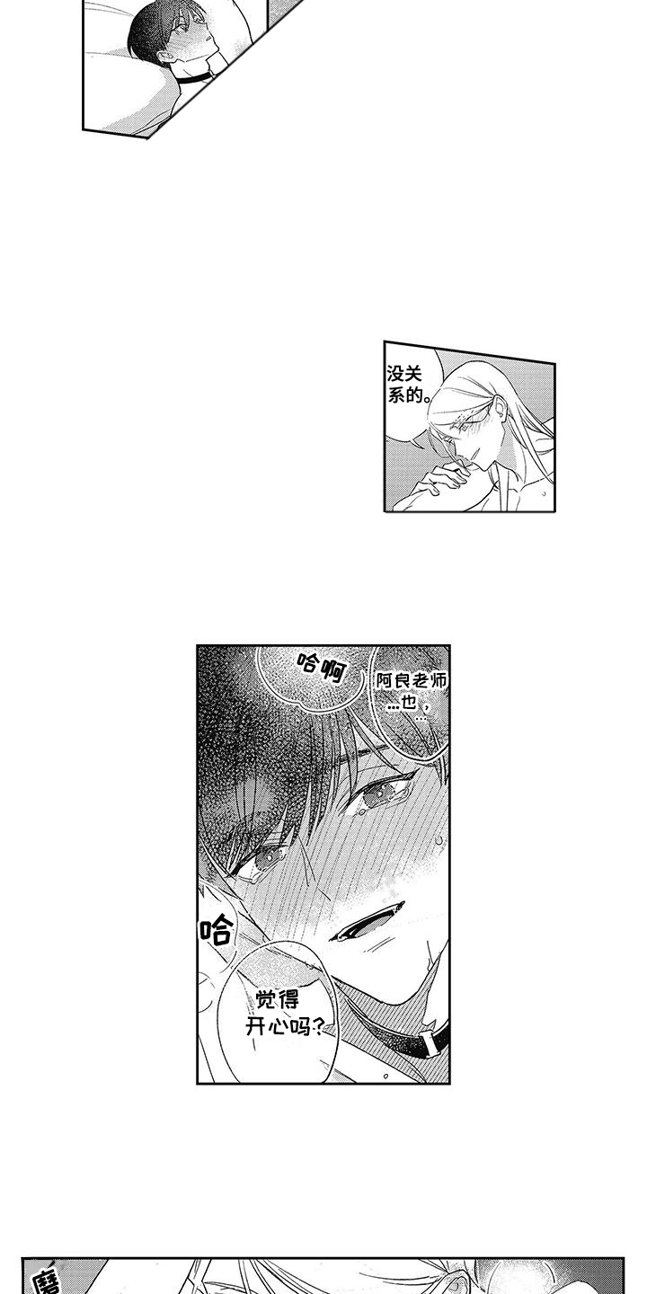 温柔的SS - 第22话 - 第11张图