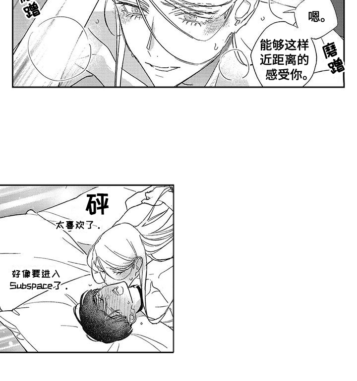 温柔的SS - 第22话 - 第12张图