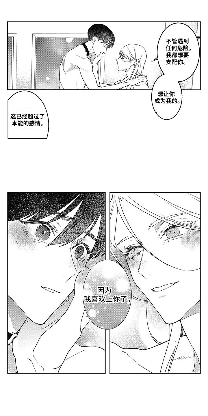 温柔的SS - 第22话 - 第5张图