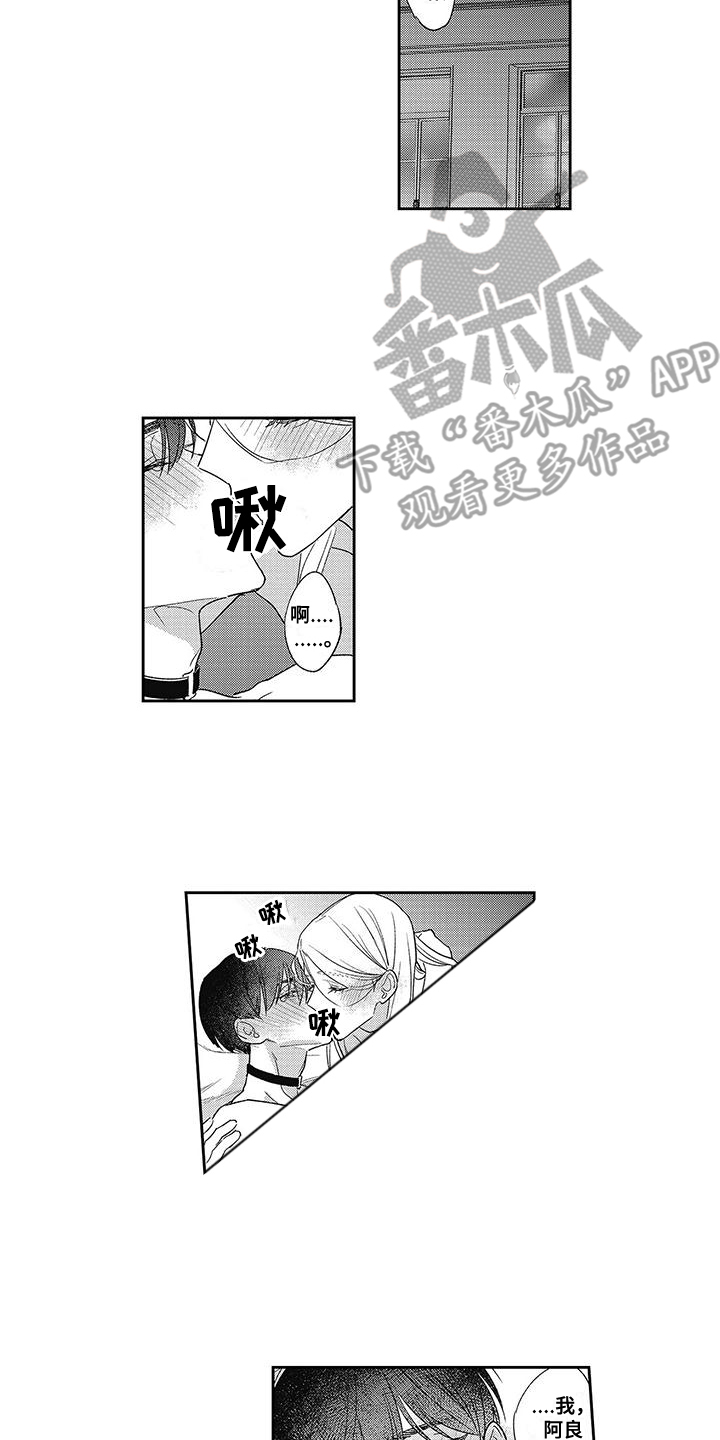 温柔的SS - 第22话 - 第8张图