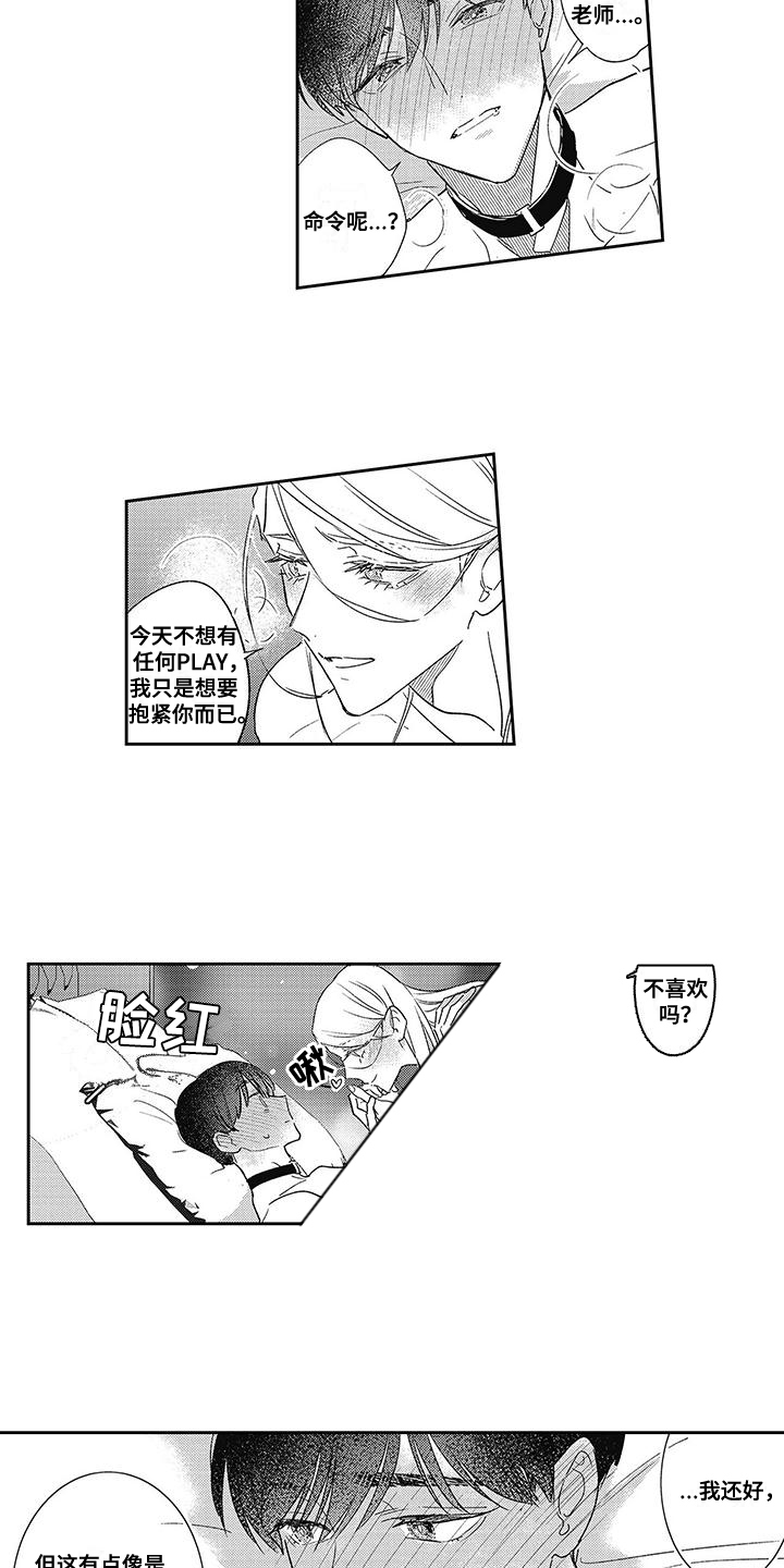 温柔的SS - 第22话 - 第9张图