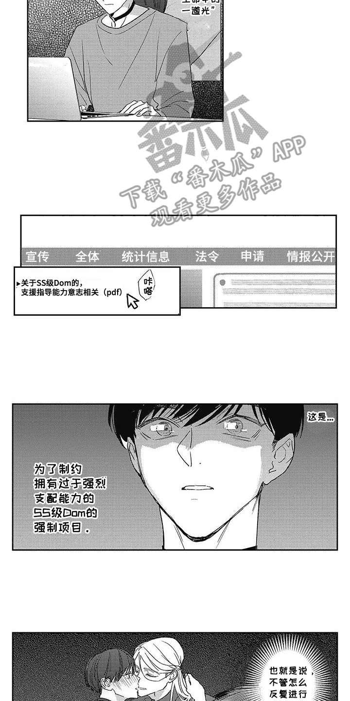 温柔的SS - 第18话 - 第10张图