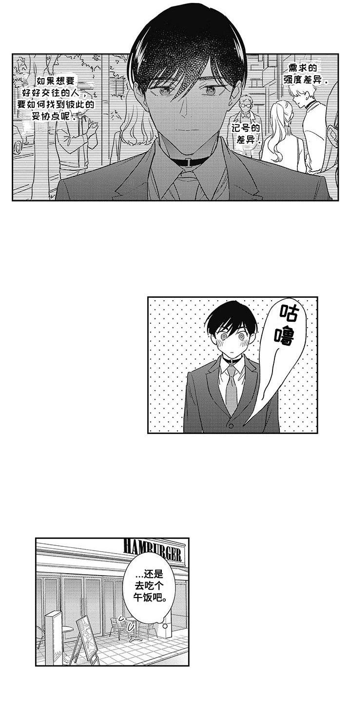 温柔的SS - 第18话 - 第1张图