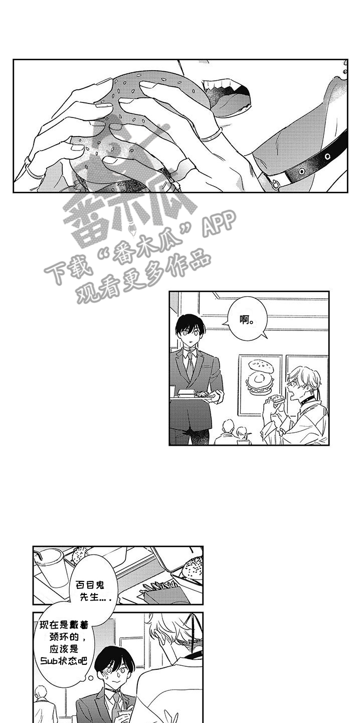 温柔的SS - 第18话 - 第2张图