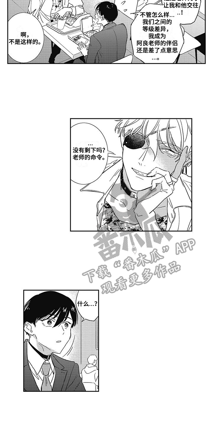 温柔的SS - 第18话 - 第4张图