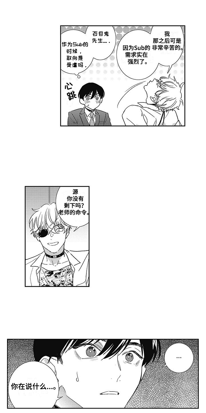 温柔的SS - 第18话 - 第5张图