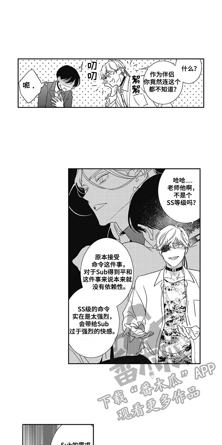 温柔的SS - 第18话 - 第6张图