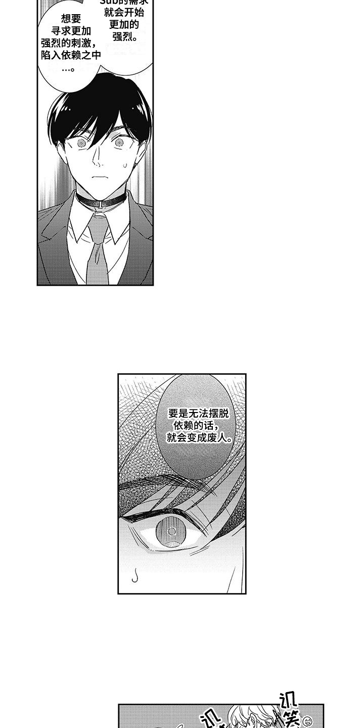 温柔的SS - 第18话 - 第7张图