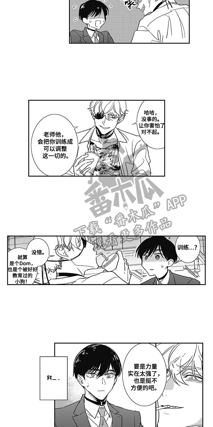 温柔的SS - 第18话 - 第8张图