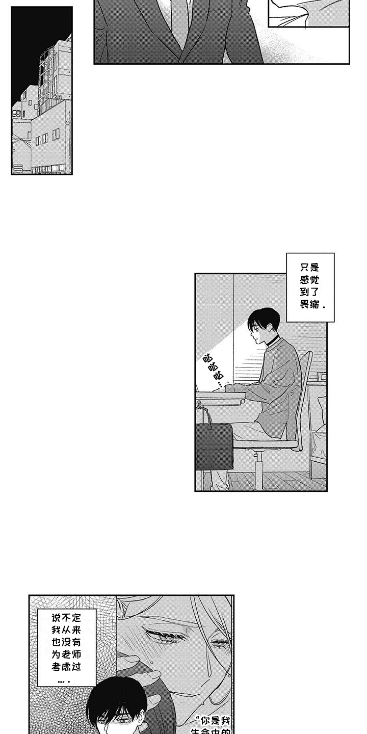 温柔的SS - 第18话 - 第9张图