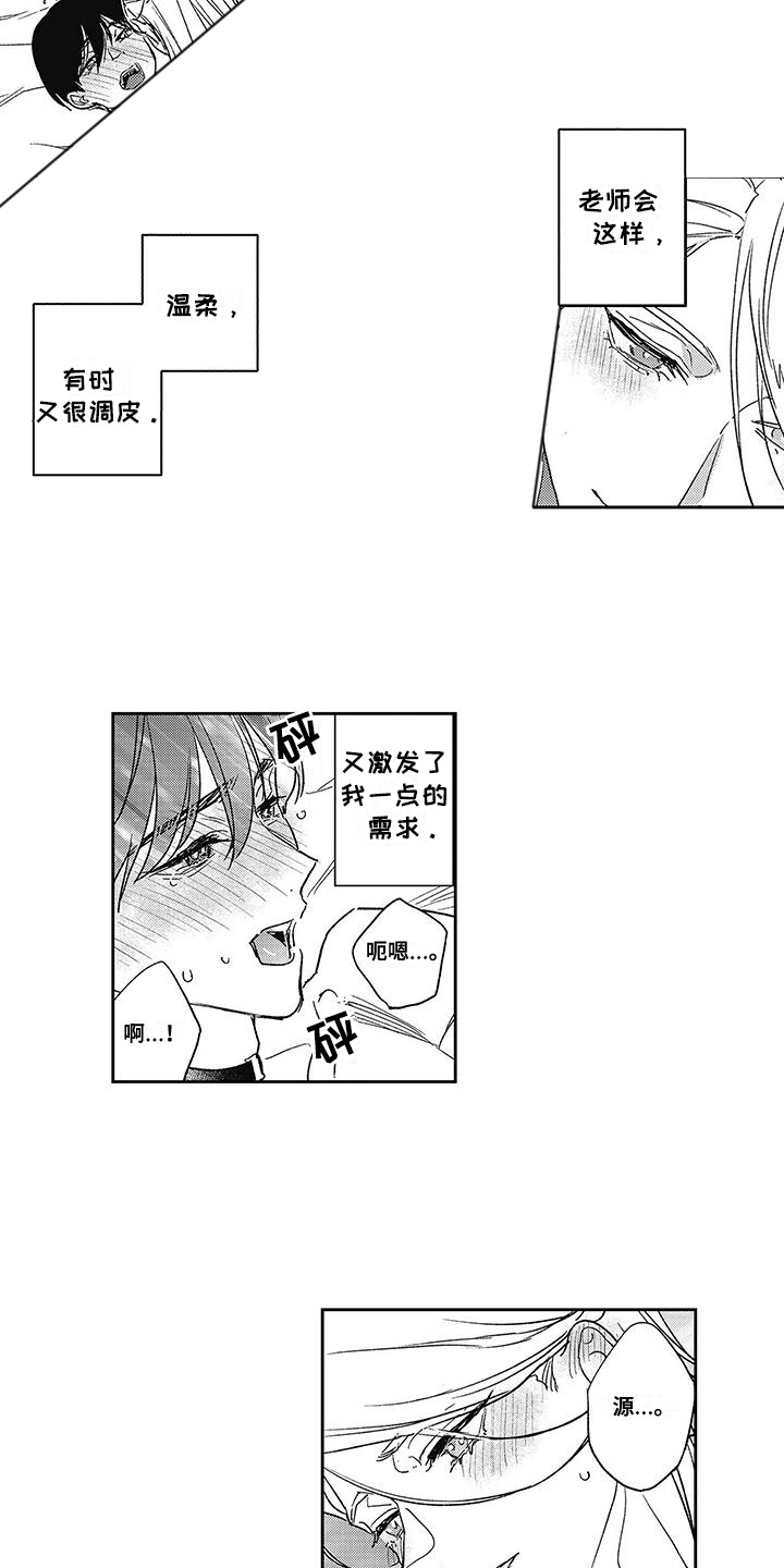 温柔的SS - 第16话 - 第11张图