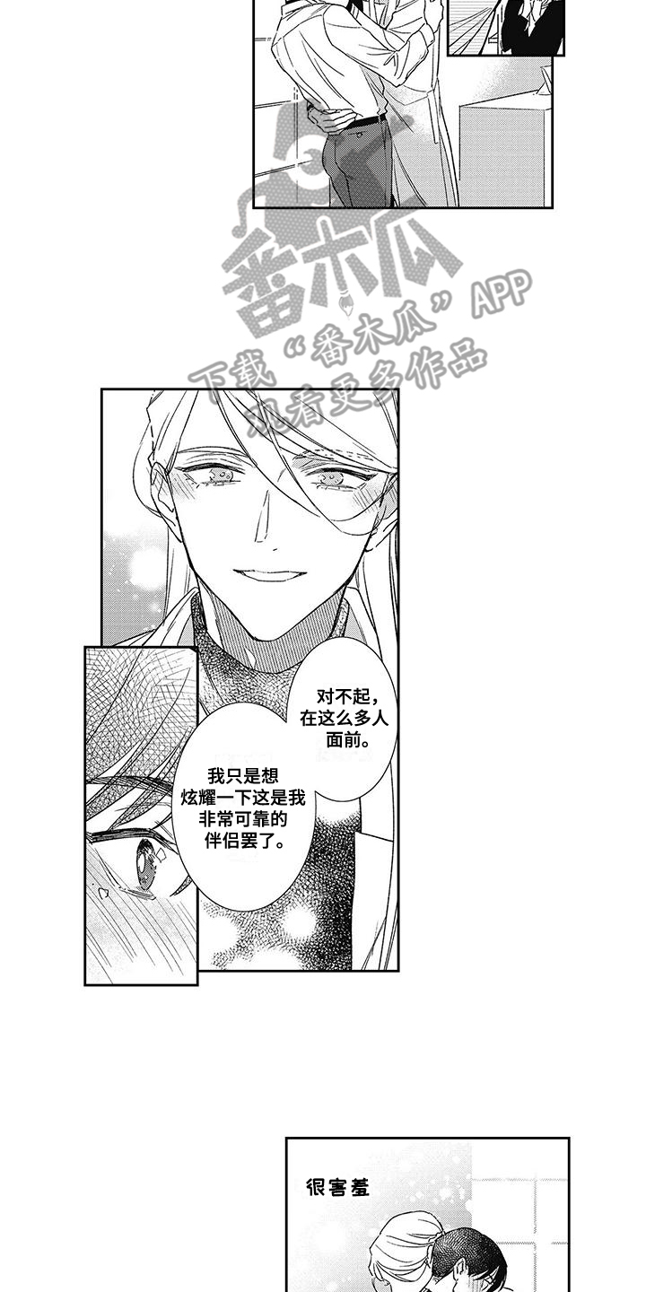 温柔的SS - 第16话 - 第2张图