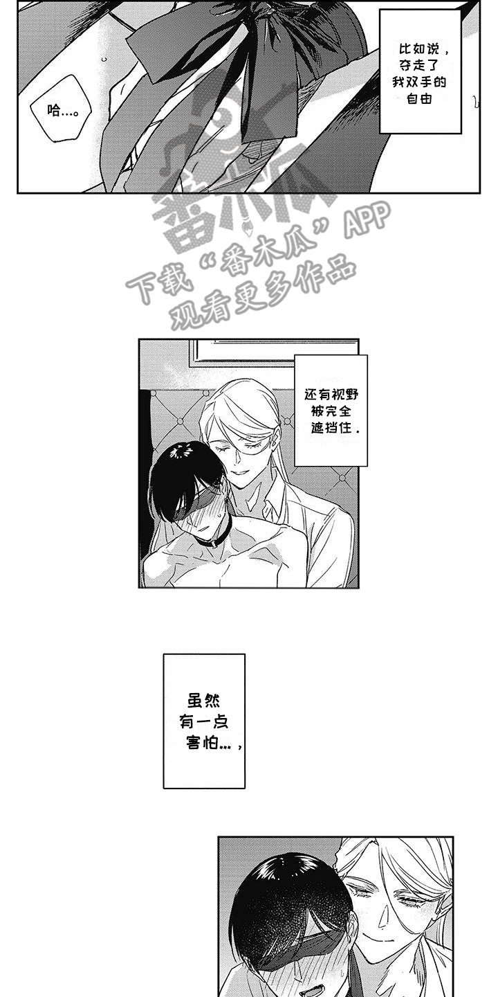 温柔的SS - 第16话 - 第4张图