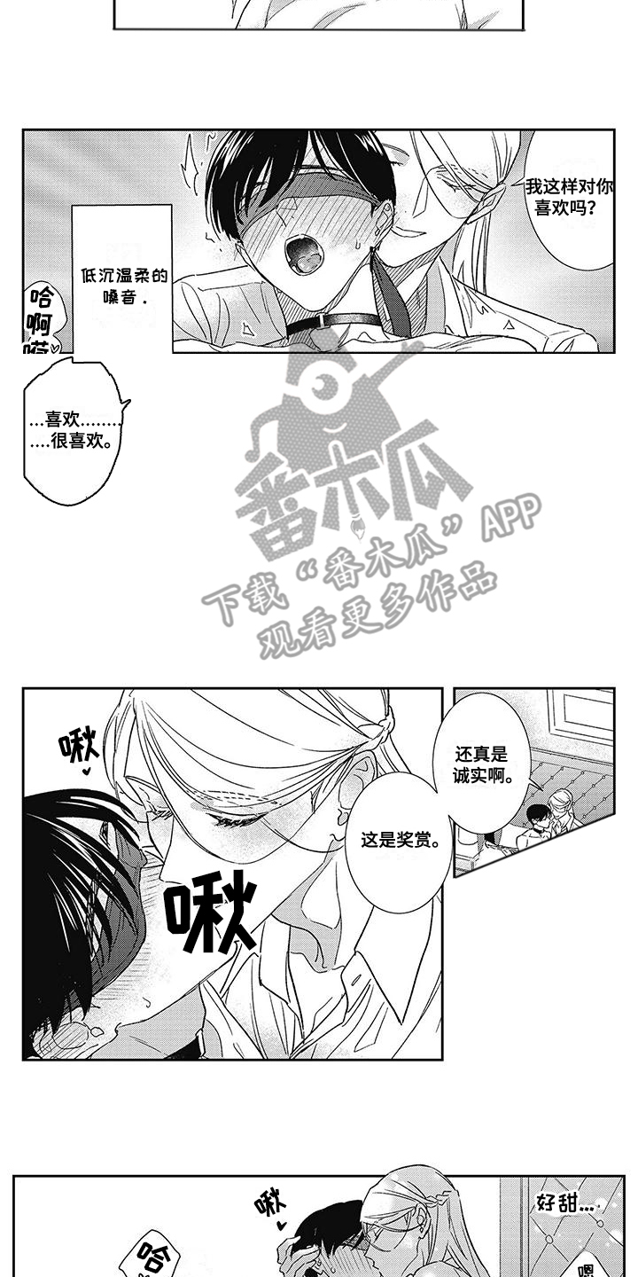 温柔的SS - 第16话 - 第6张图